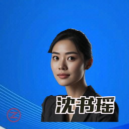 沈书瑶